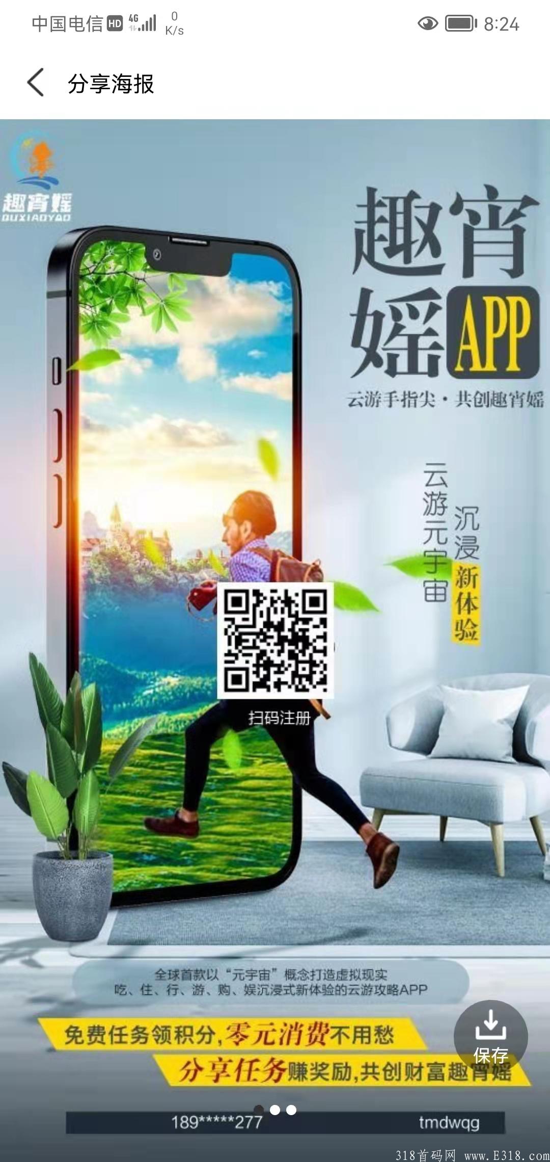 趣宵媱元宇宙，年底唯一超级实体项目，首码