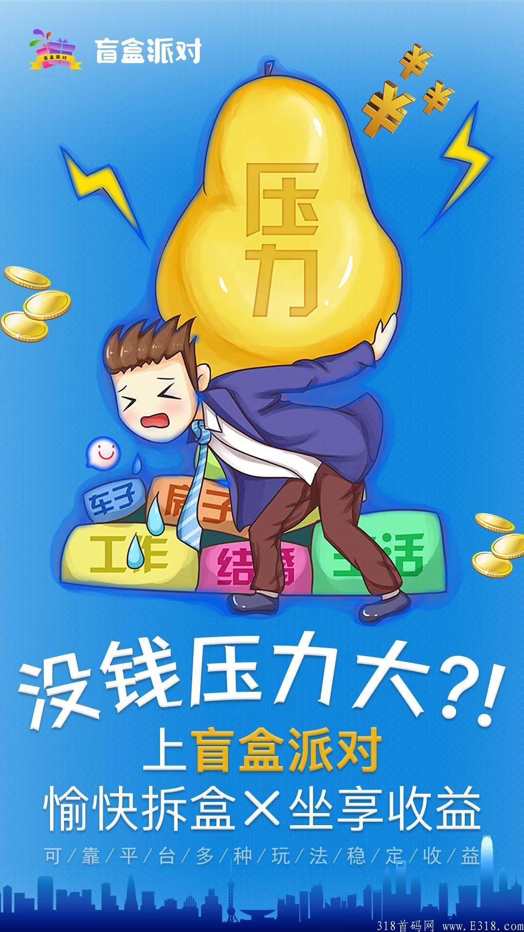 2021年底最后神盘（盲盒派对）在线预热中