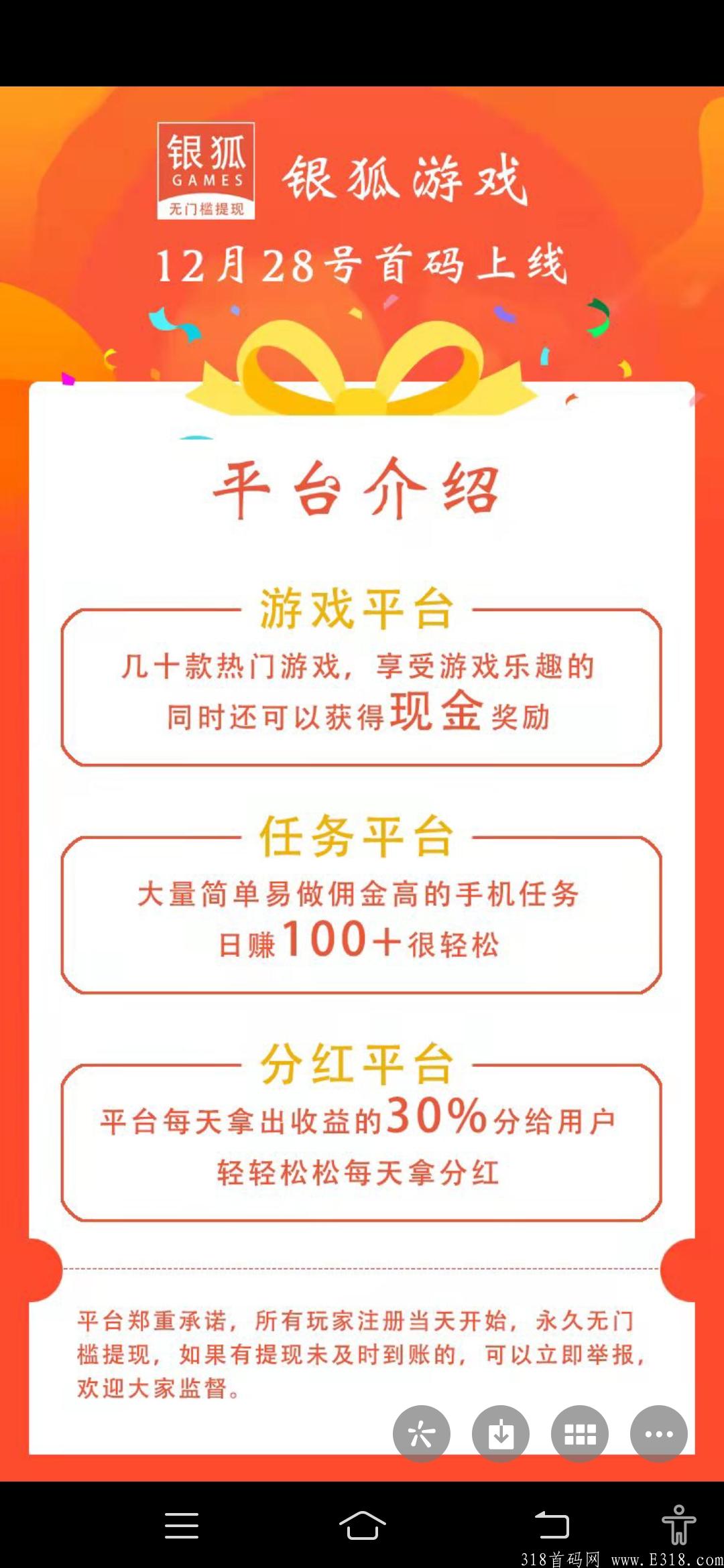 银狐游戏28号上线