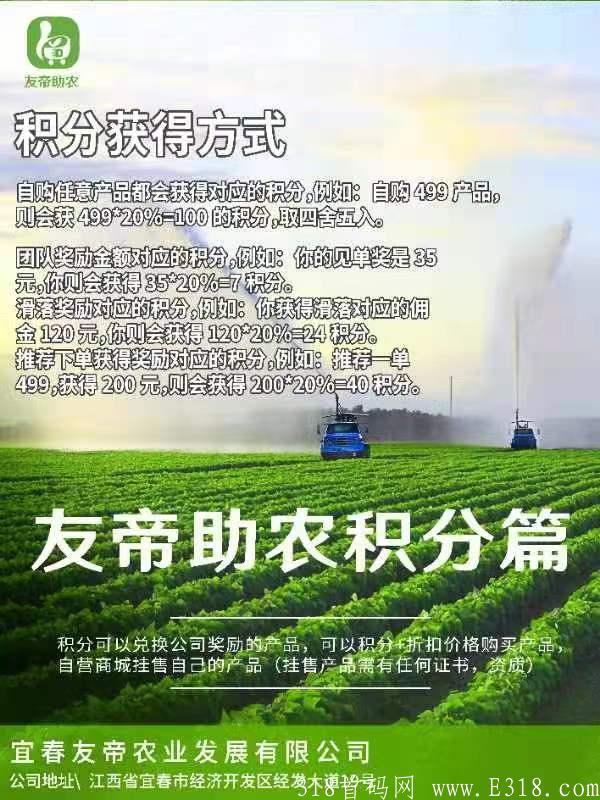 友帝助农是什么？十分钟解析友帝助农的秘密！