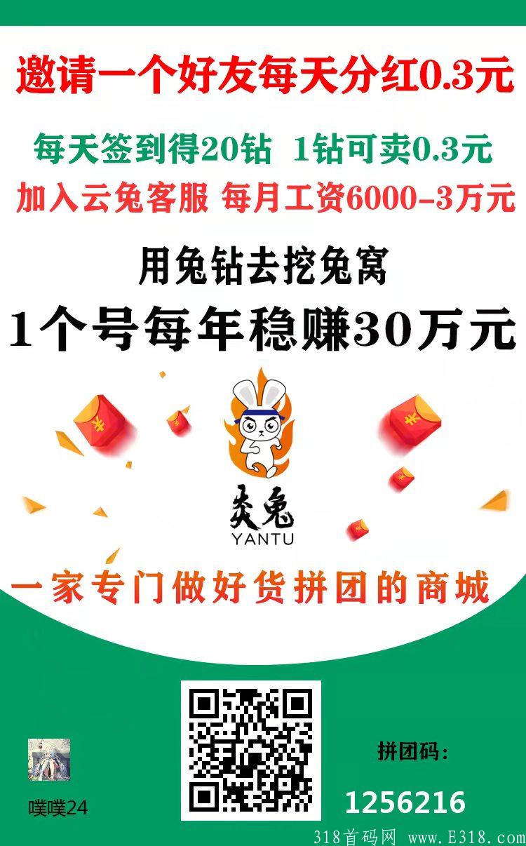 炎兔零撸福音，分红+卷轴玩法