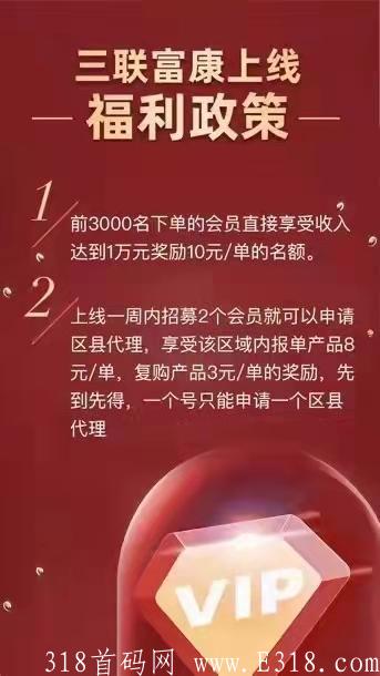 全网首创新模式“三连富康”今天火爆上线，过肥年只做这一个就够了
