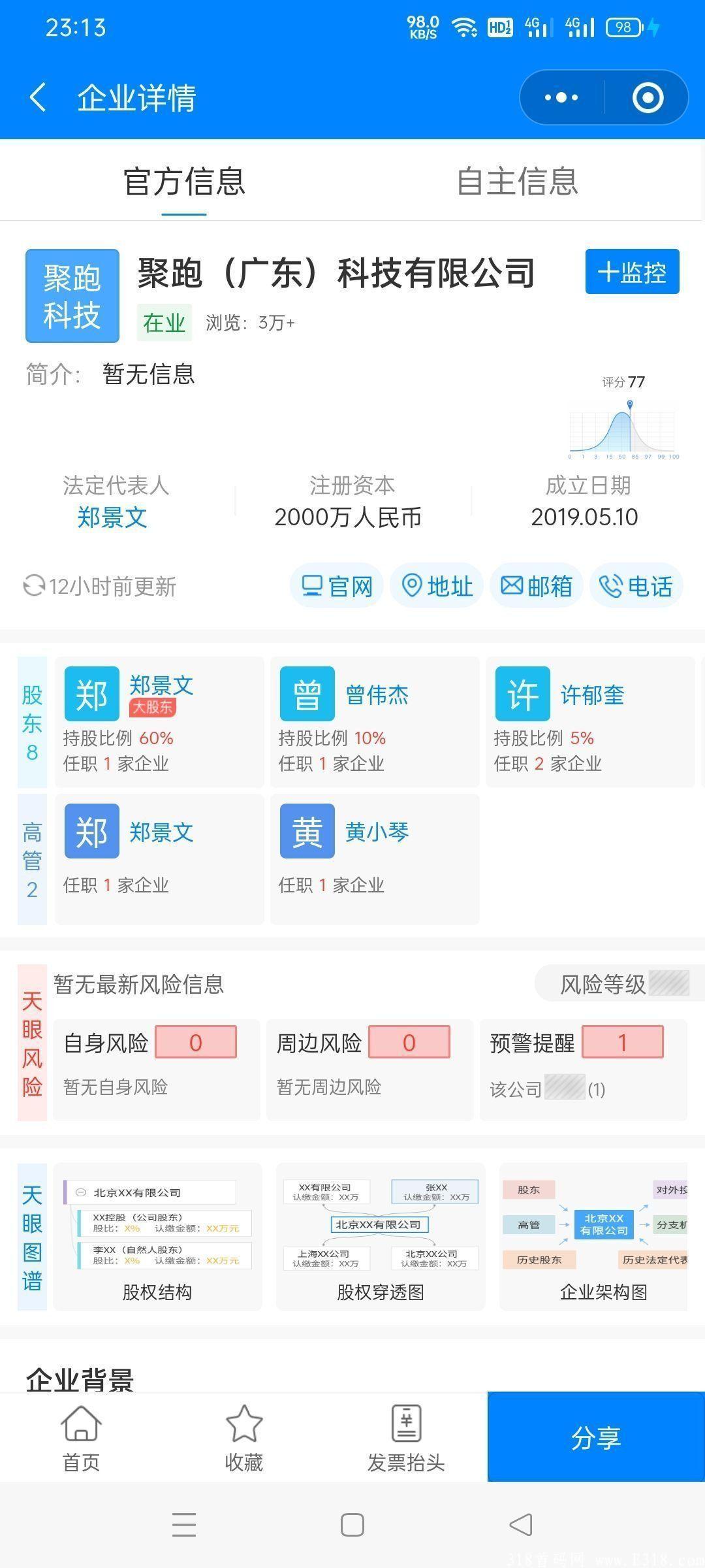 【走路就可以赚钱的项目】 聚跑运动社交电商，早加入，早赚钱！