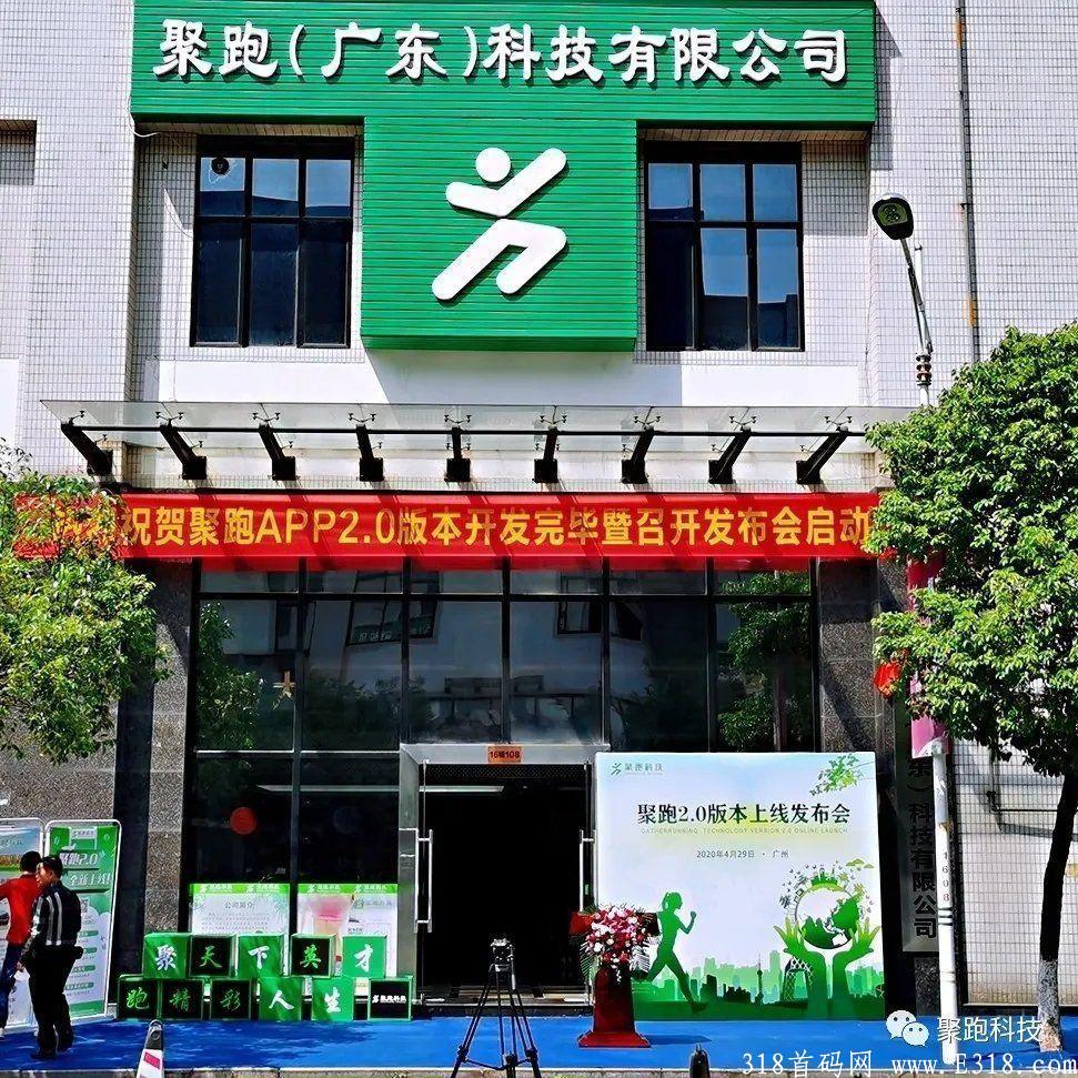 【走路就可以赚钱的项目】 聚跑运动社交电商，早加入，早赚钱！