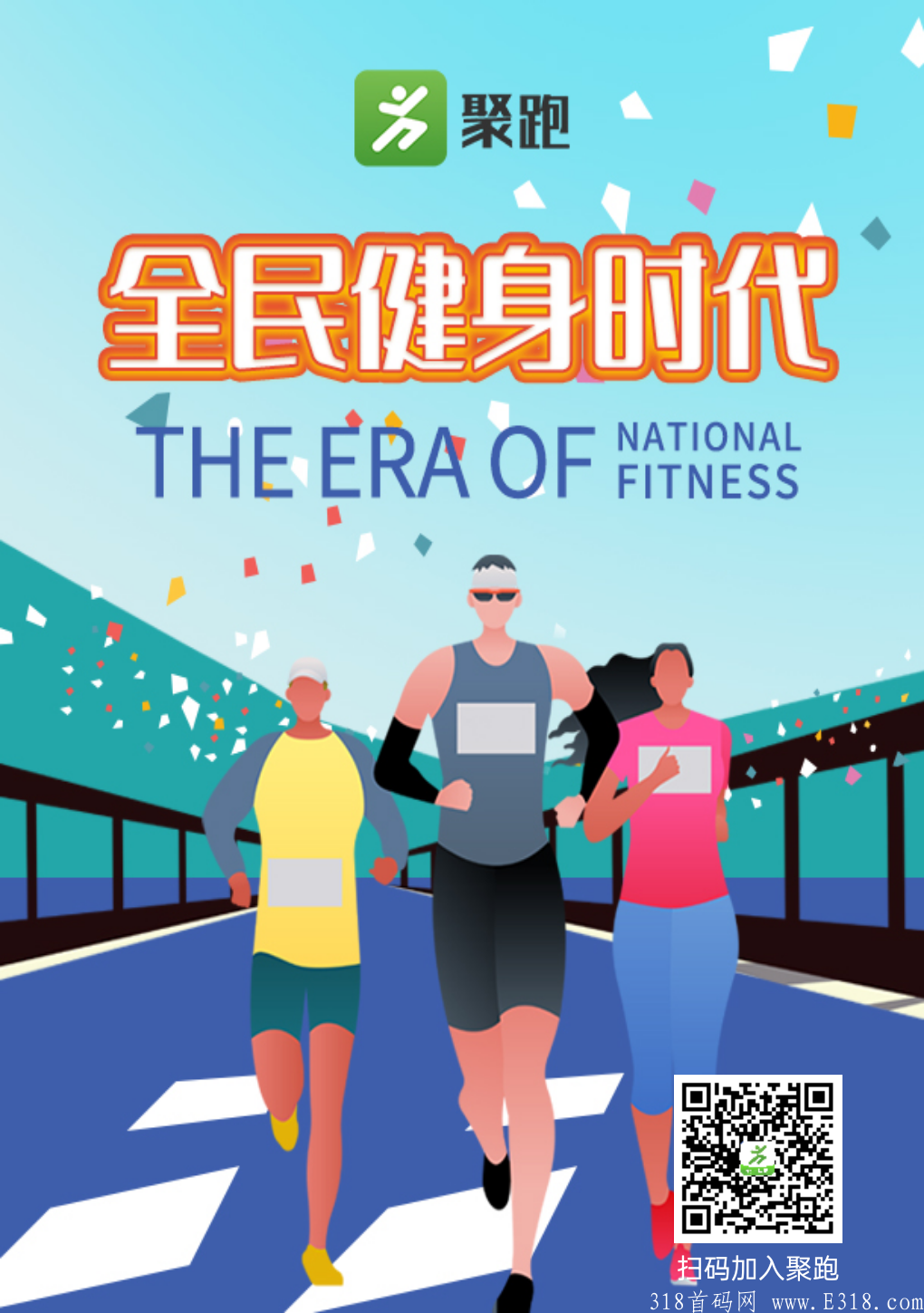 【走路就可以赚钱的项目】 聚跑运动社交电商，早加入，早赚钱！