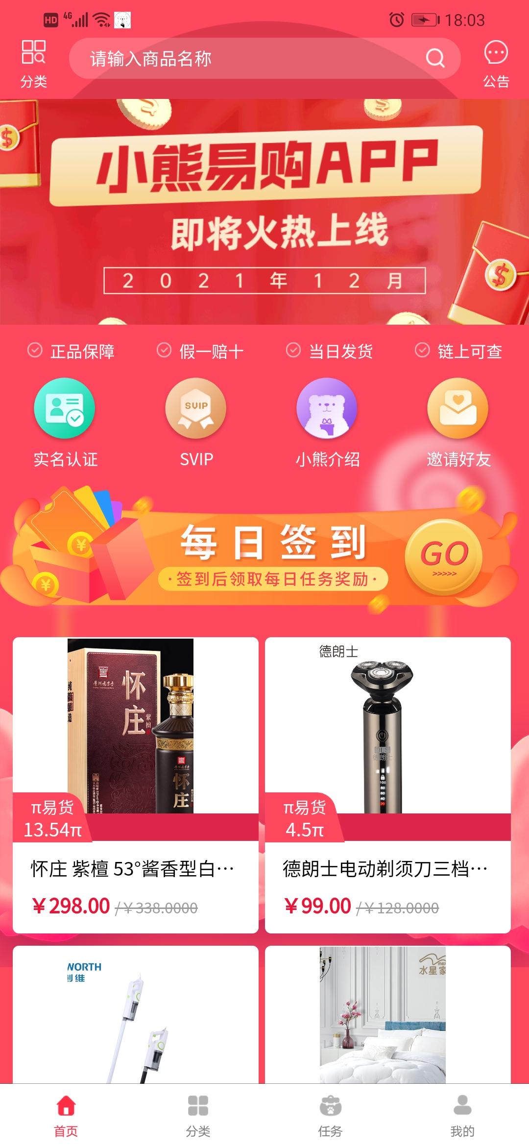 小熊易购：下午18点刚上线，注册送12积分任务包，预计开盘5元