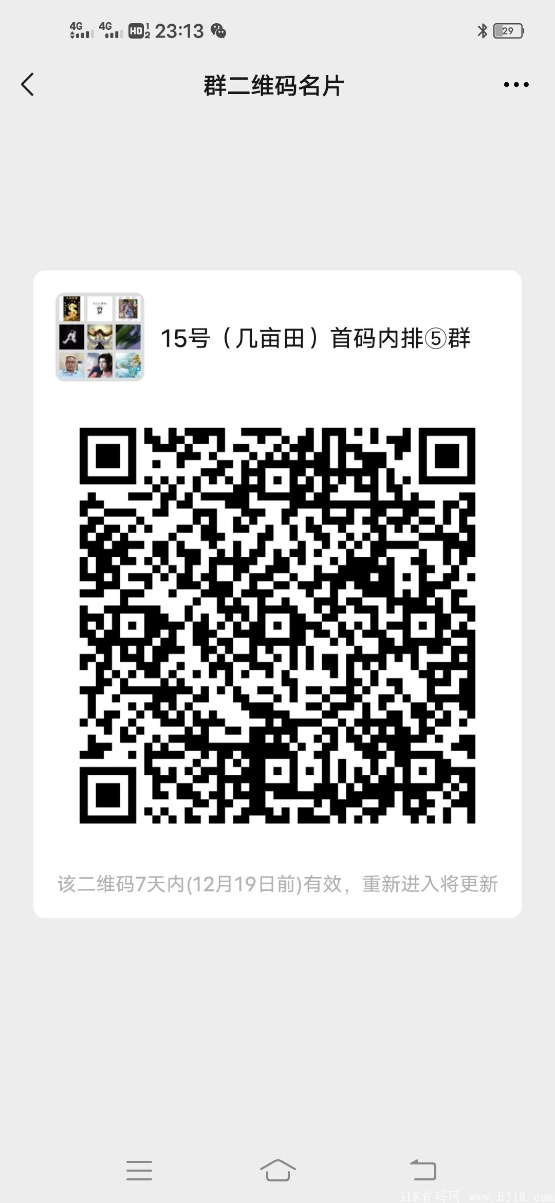【几亩田】15号项目首码排线卷轴模式！兜底5000无私募无认证费