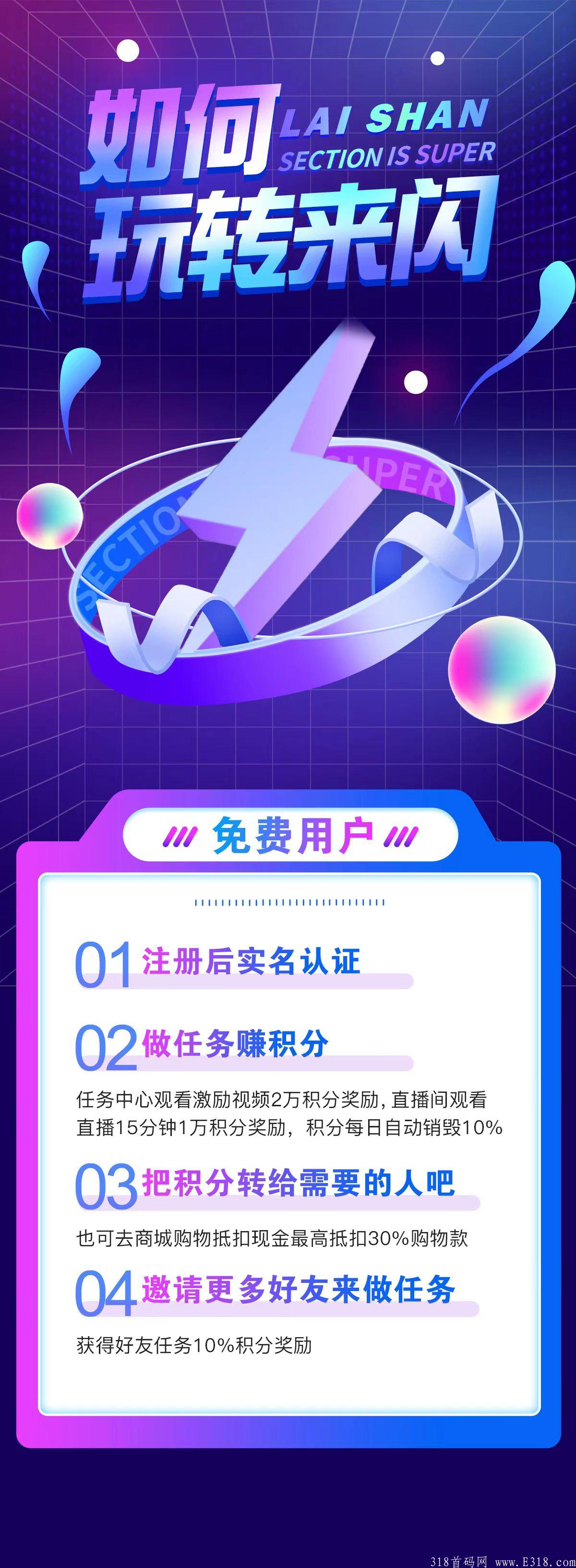 来闪直播，vip开启通证分红，一通证价值20元。