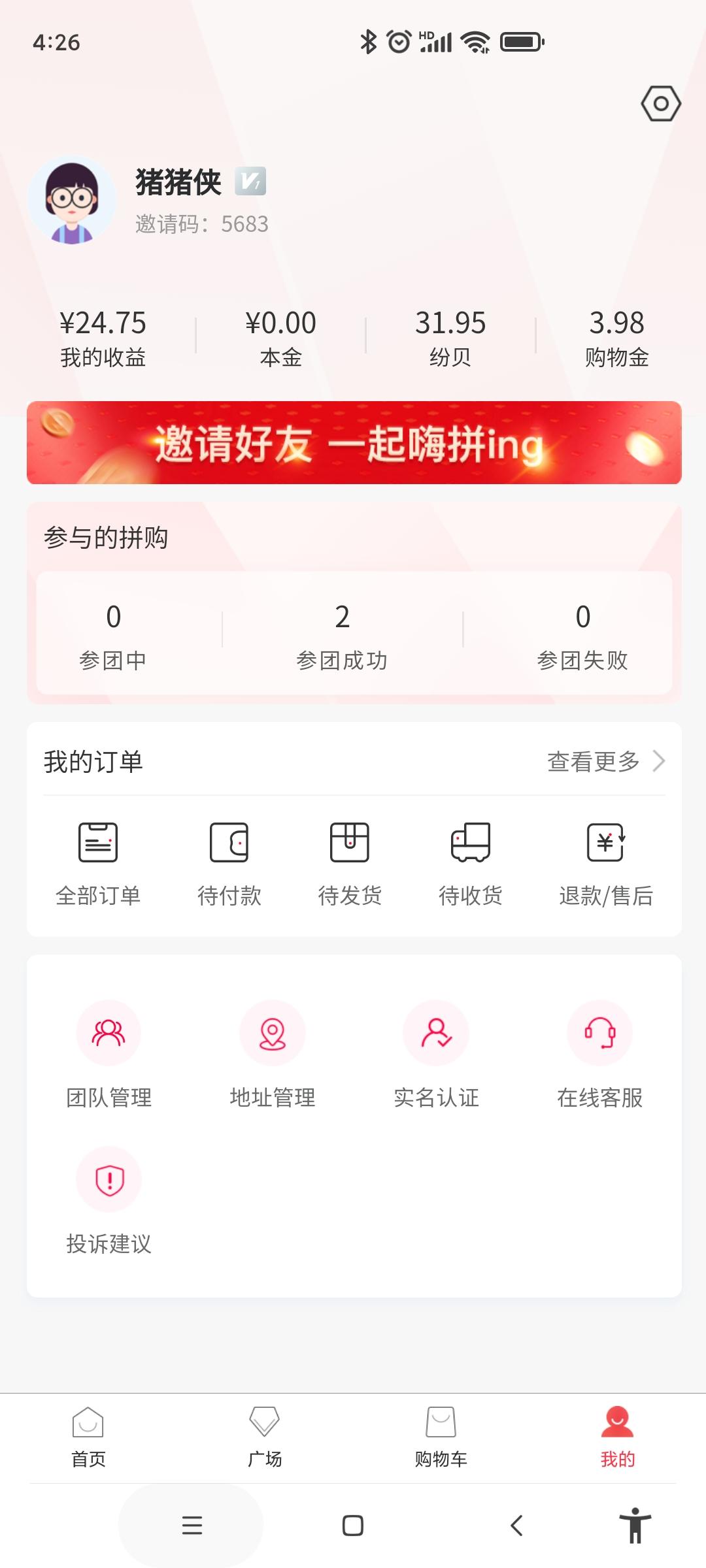 首码嗨拼生活，重视1纷呗分红2块 ，年底过个肥年