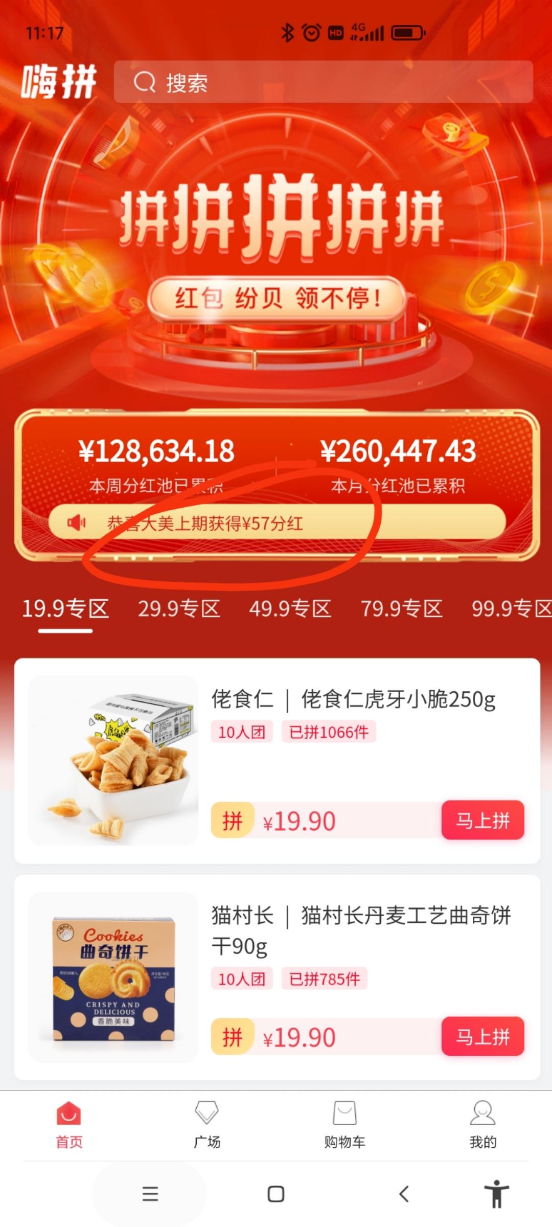 首码嗨拼生活，重视1纷呗分红2块 ，年底过个肥年