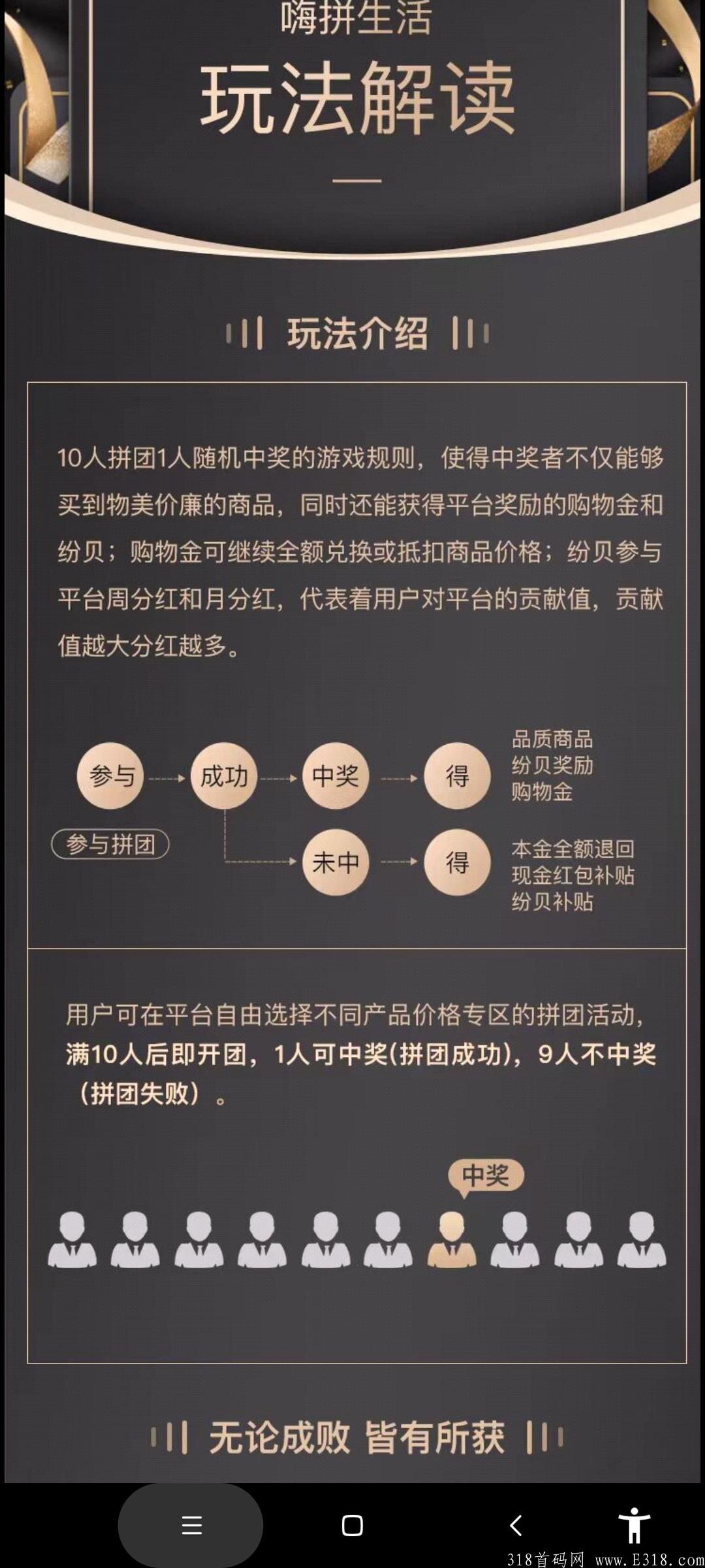 首码嗨拼生活，重视1纷呗分红2块 ，年底过个肥年