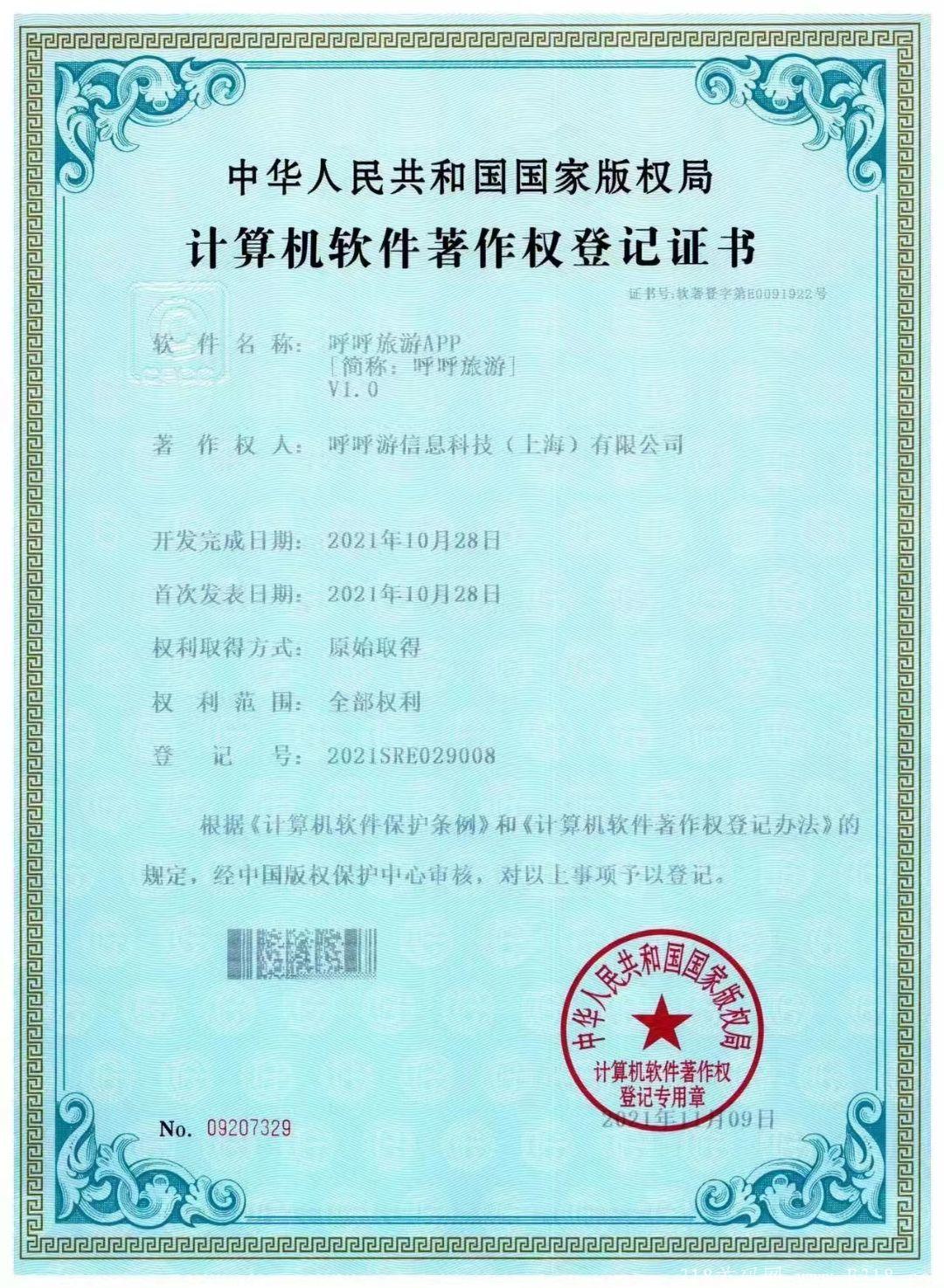 呼呼生态全面发展，站领第一批内测，速度上车