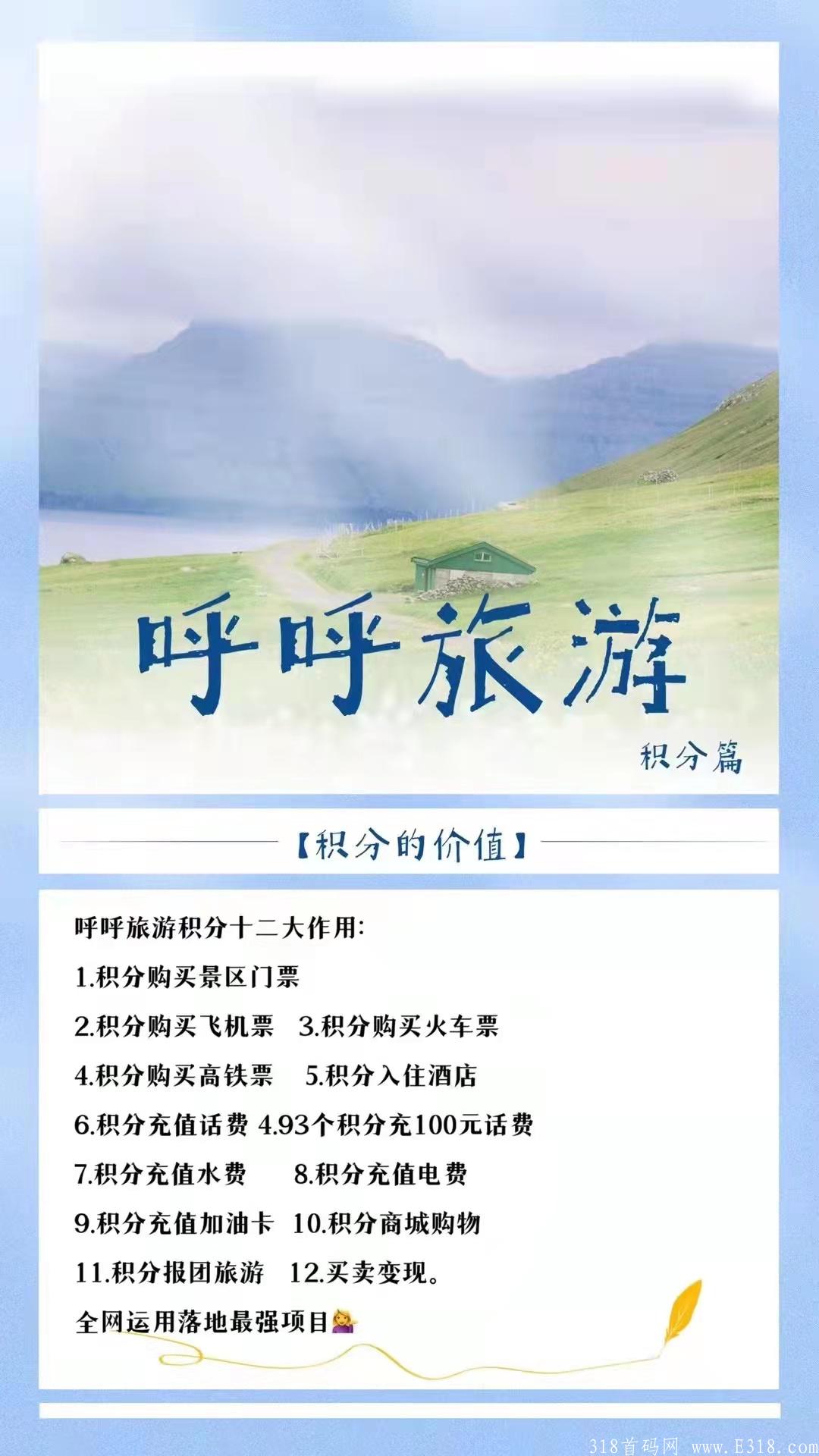 呼呼生态全面发展，站领第一批内测，速度上车