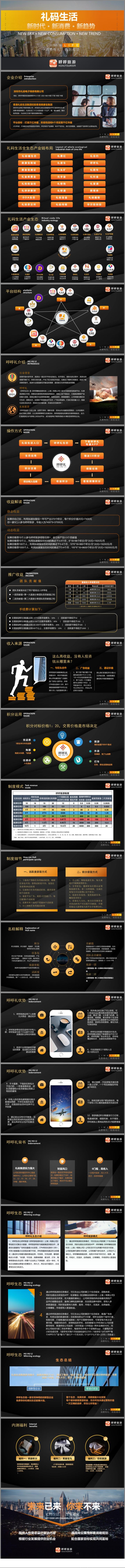 呼呼生态全面发展，站领第一批内测，速度上车