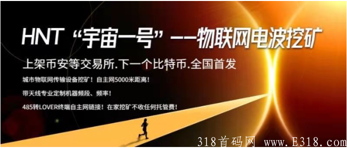 HNT哪家公司靠谱？