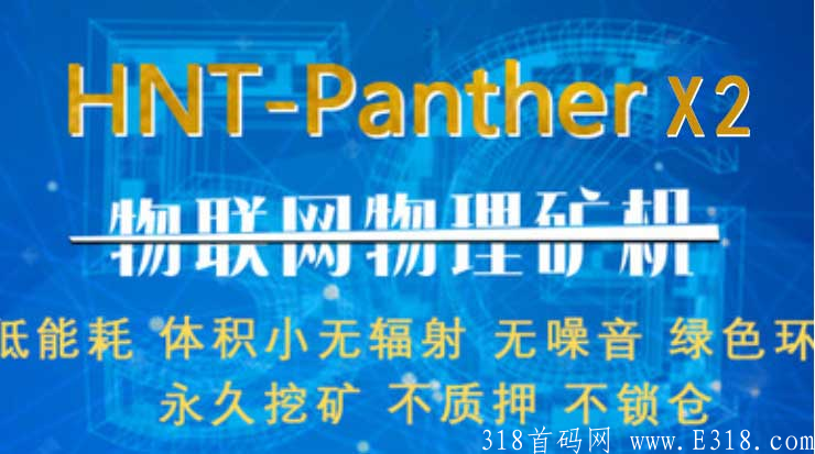 HNT哪家公司靠谱？