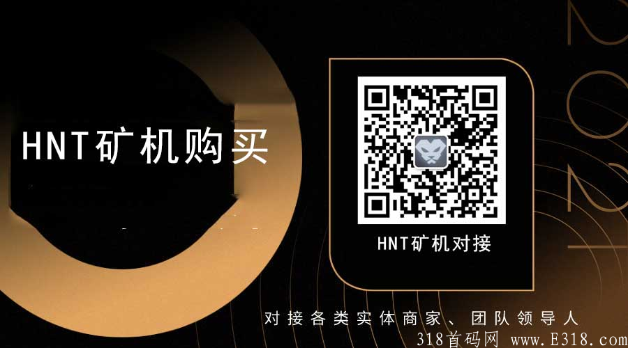 HNT哪家公司靠谱？