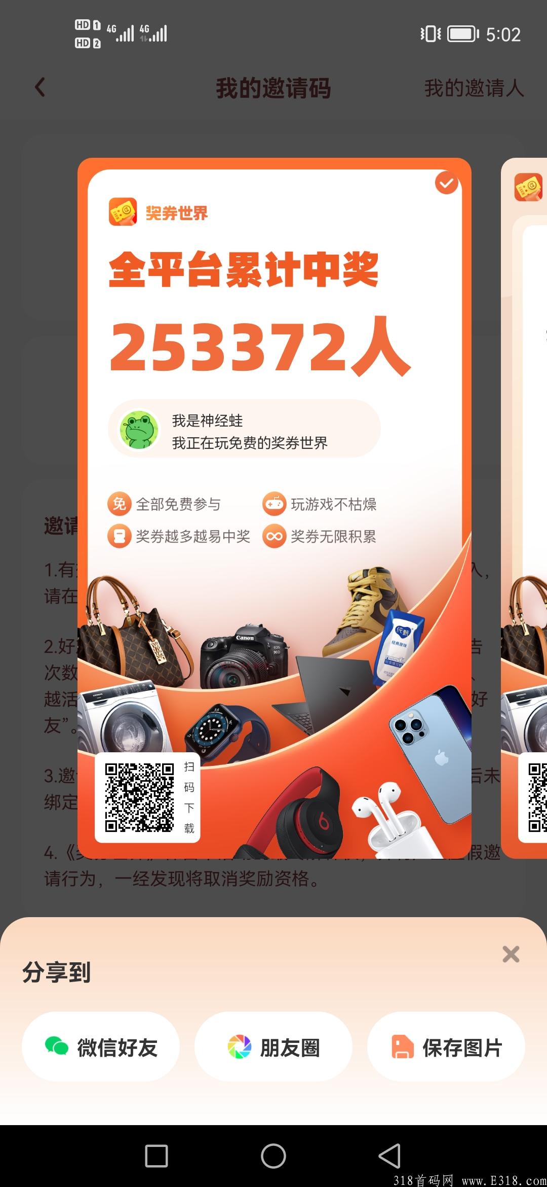 两个零撸（奖券世界+白马晶选）
