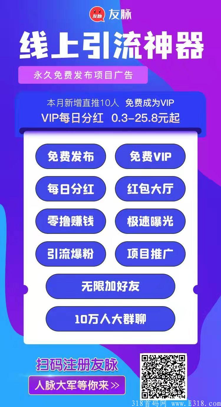 最新广告平台，真实流量，5级分销+**分销，免费VIP，VIP每日**0.3-25.8元！！！！
