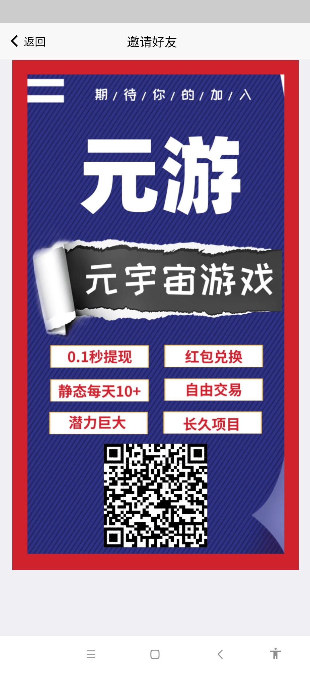 年底黑马项目《元游》高扶持
