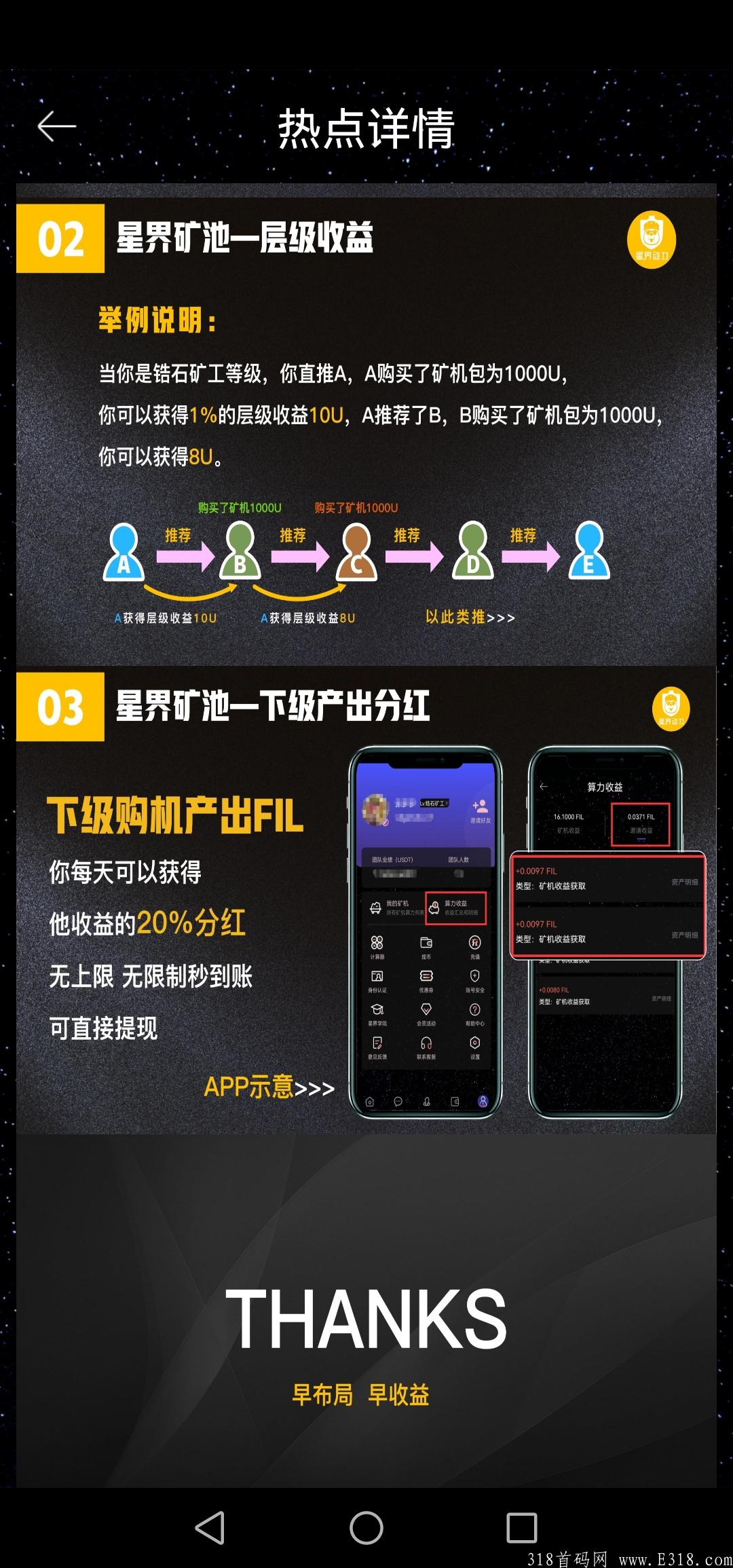 星界动力 实测提现521 无任何限制