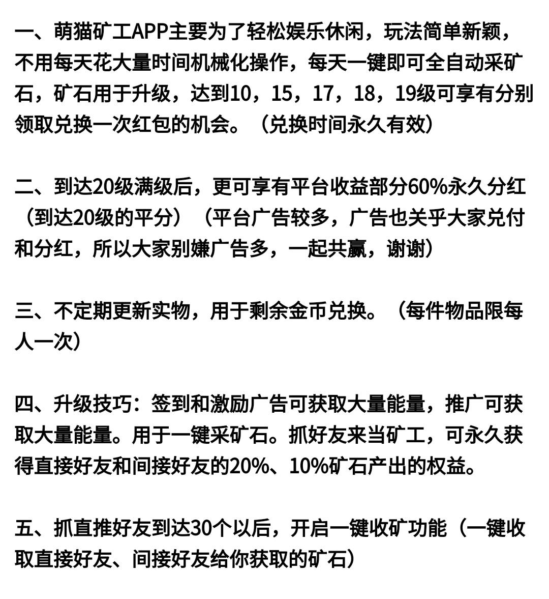 首码萌猫矿工官方活动:推50人18、100人58