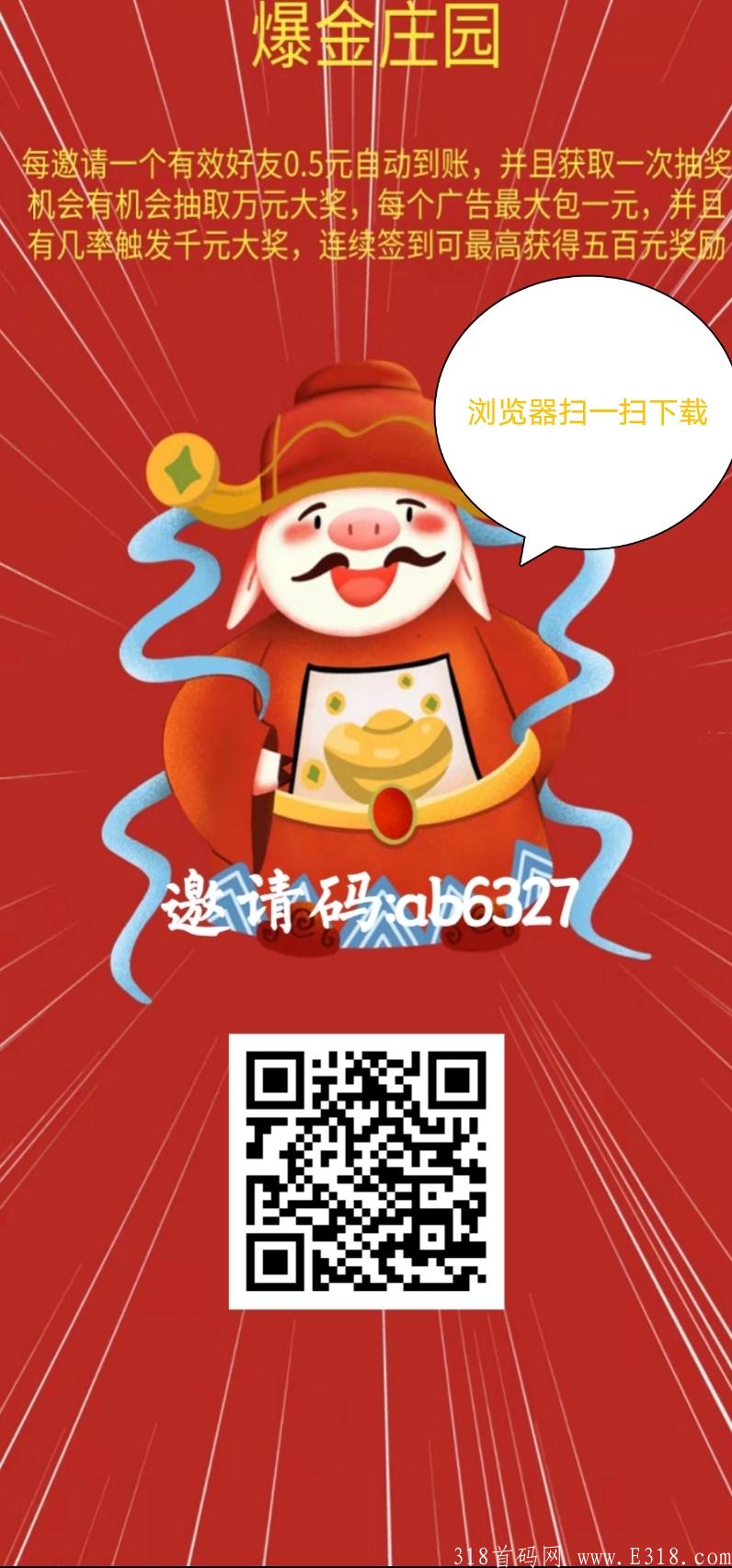 爆金庄园