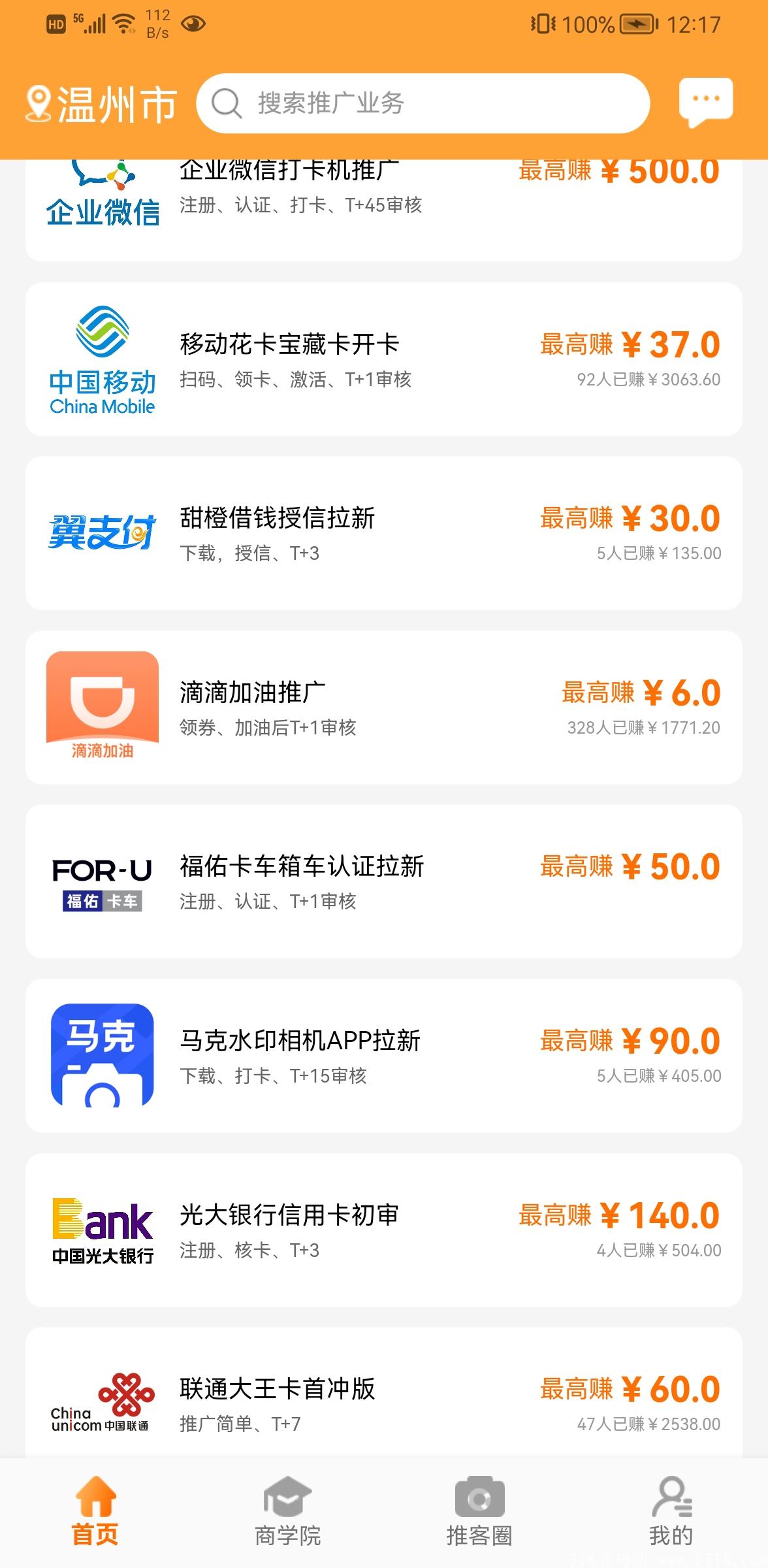 微地推，手机赚钱，地推网推拉新项目接单平台。