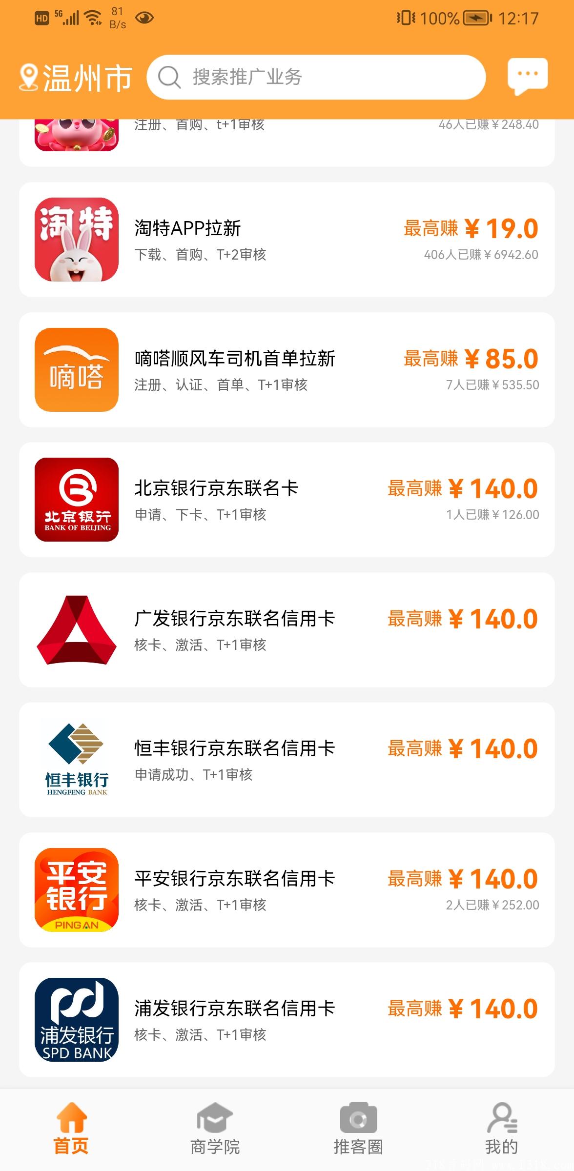 微地推，手机赚钱，地推网推拉新项目接单平台。