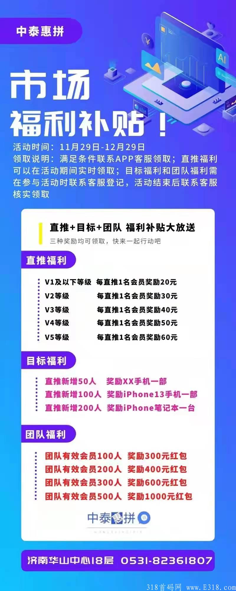中泰惠拼！项目红利期！