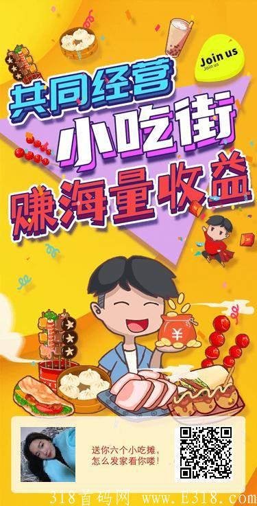 稳定靠谱我的小吃街