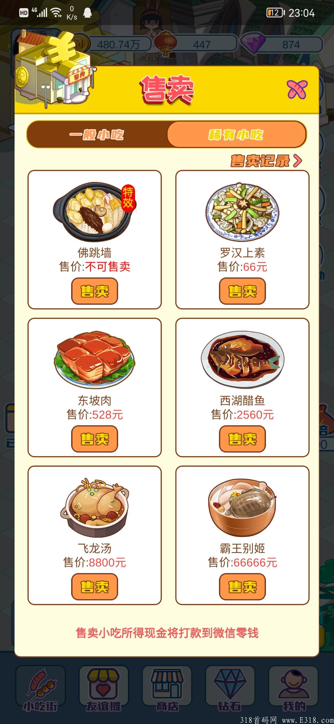 稳定靠谱我的小吃街