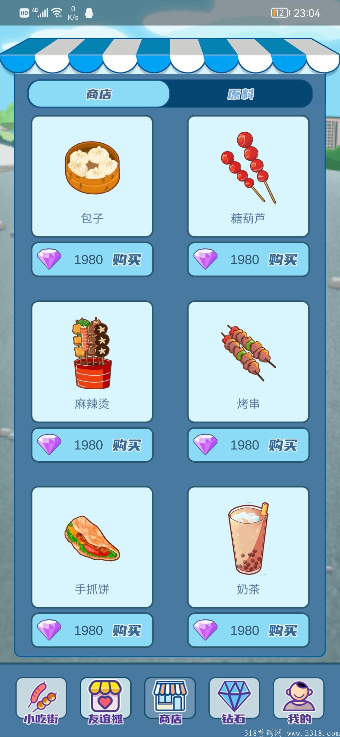 稳定靠谱我的小吃街