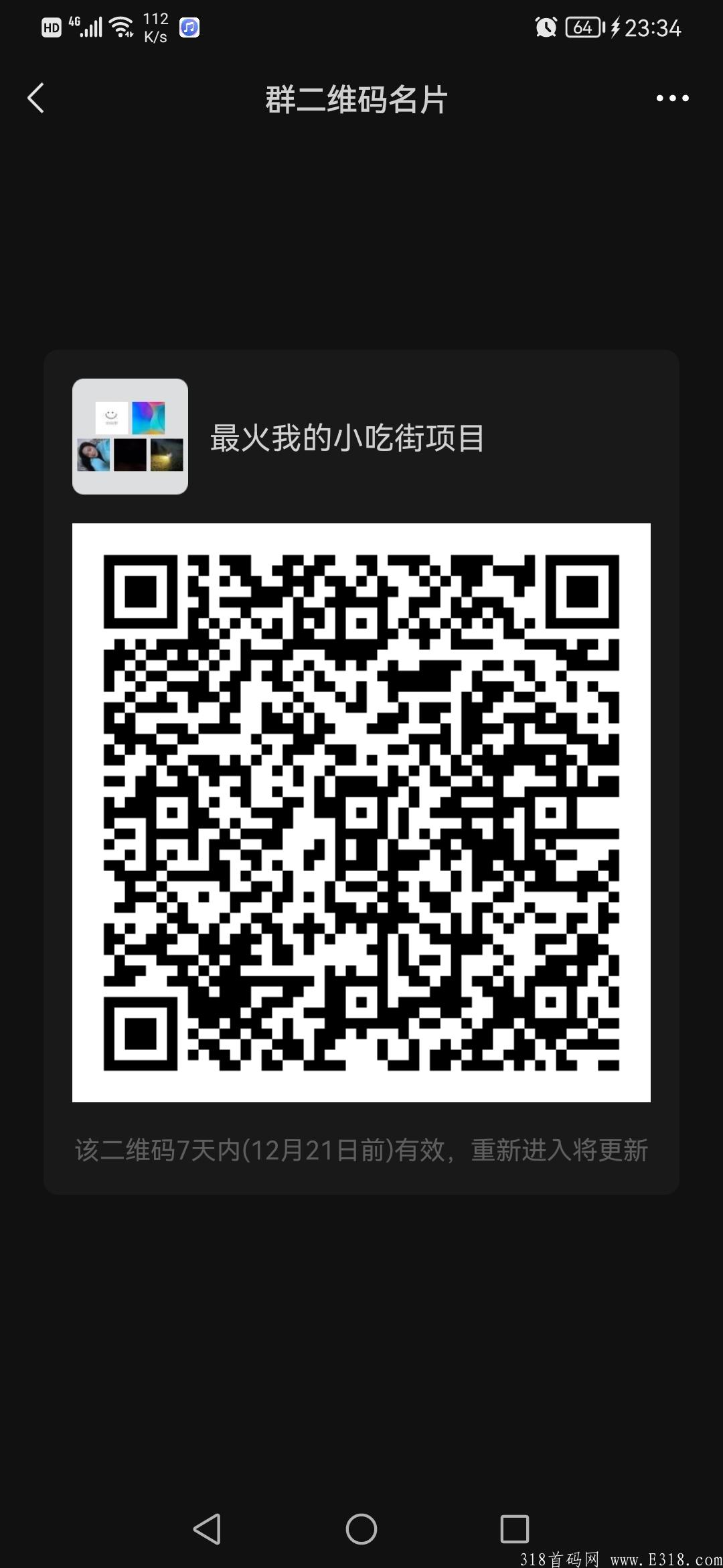 稳定靠谱我的小吃街