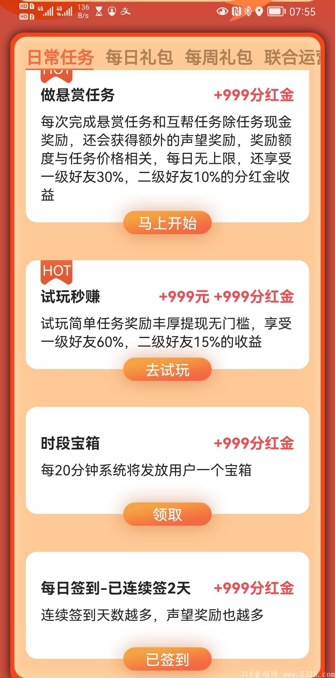 首码智慧赚，稳定大盘，赚分红金，每天分红，1元秒提现！