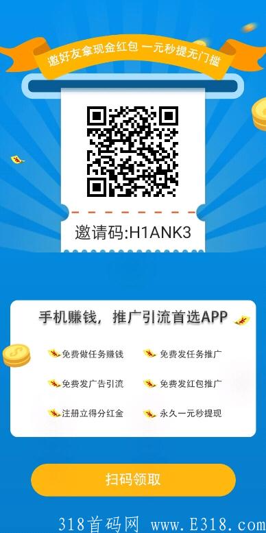 首码智慧赚，稳定大盘，赚分红金，每天分红，1元秒提现！