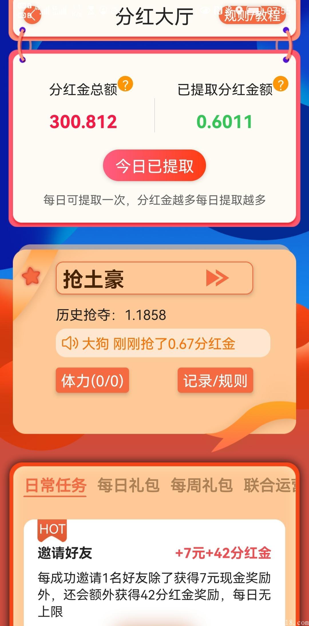 首码智慧赚，稳定大盘，赚分红金，每天分红，1元秒提现！