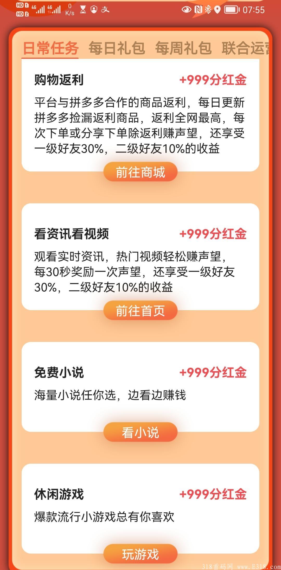 首码智慧赚，稳定大盘，赚分红金，每天分红，1元秒提现！