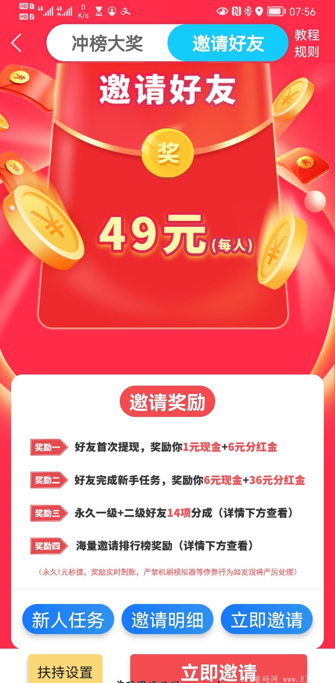 首码智慧赚，稳定大盘，赚分红金，每天分红，1元秒提现！