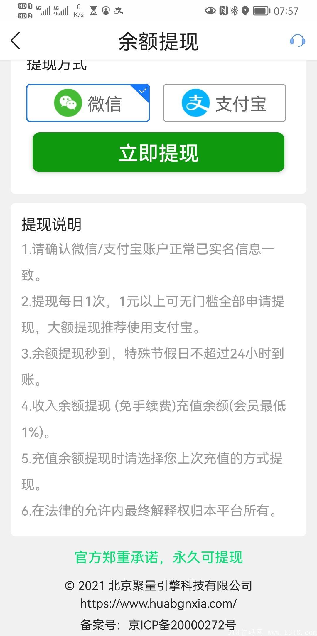 首码智慧赚，稳定大盘，赚分红金，每天分红，1元秒提现！