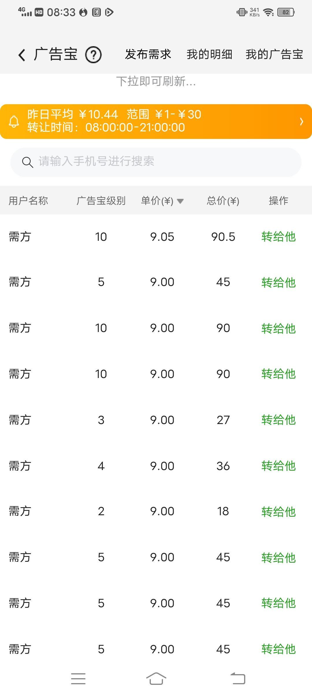 起搜搜，一健康值9元。实名免费。双模式长期项目