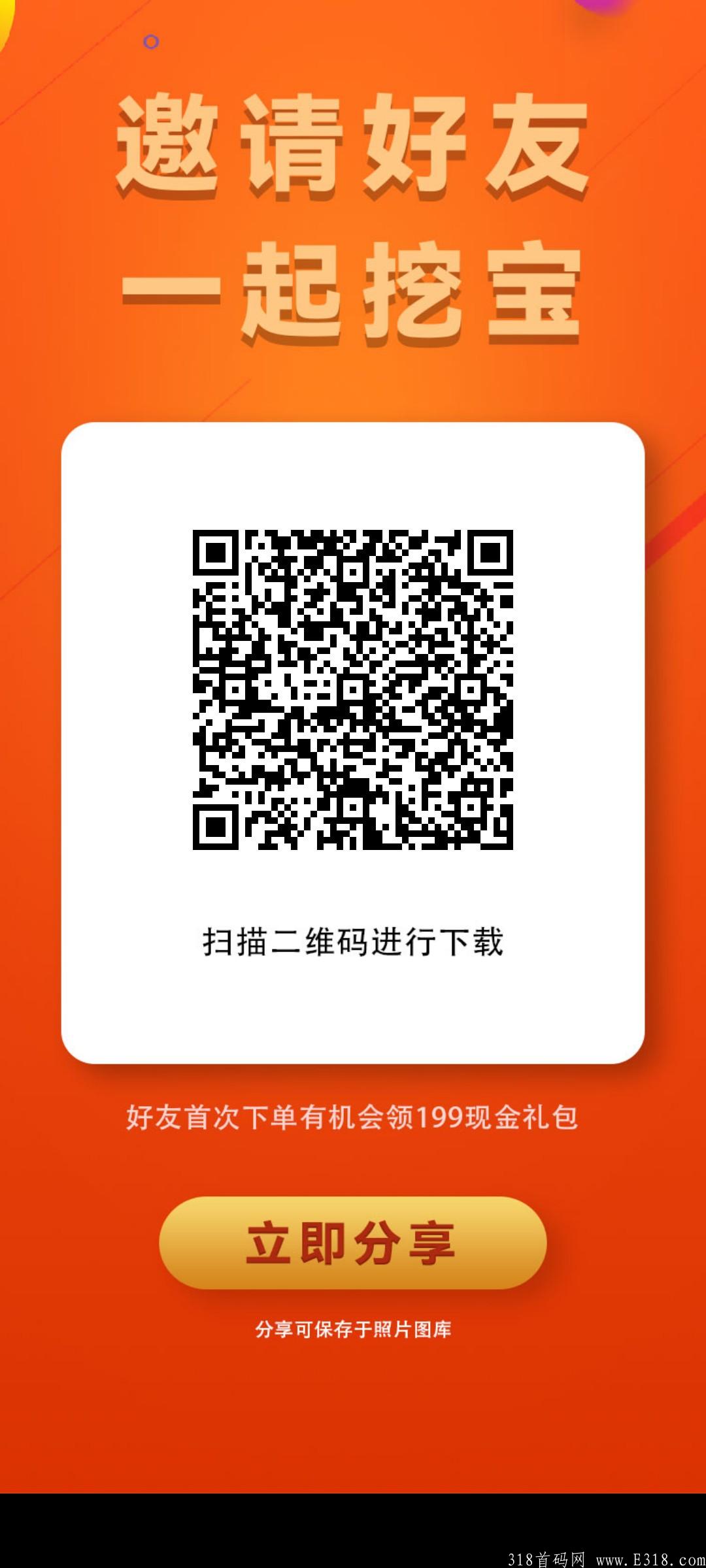 2021年底最强项目，首码《全民挖宝》首发正式上线。
