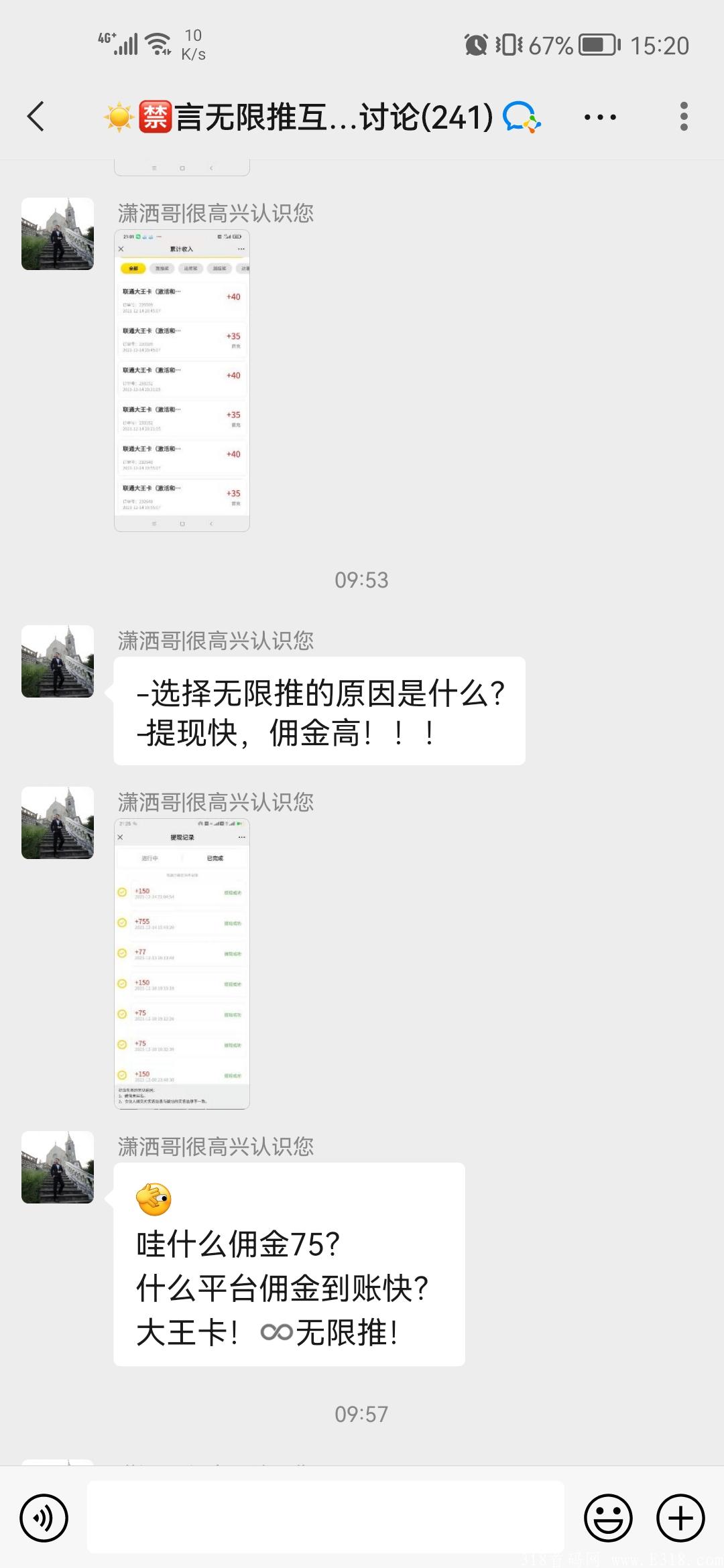 电话卡推广！一单就是75元！《无限推合伙人》