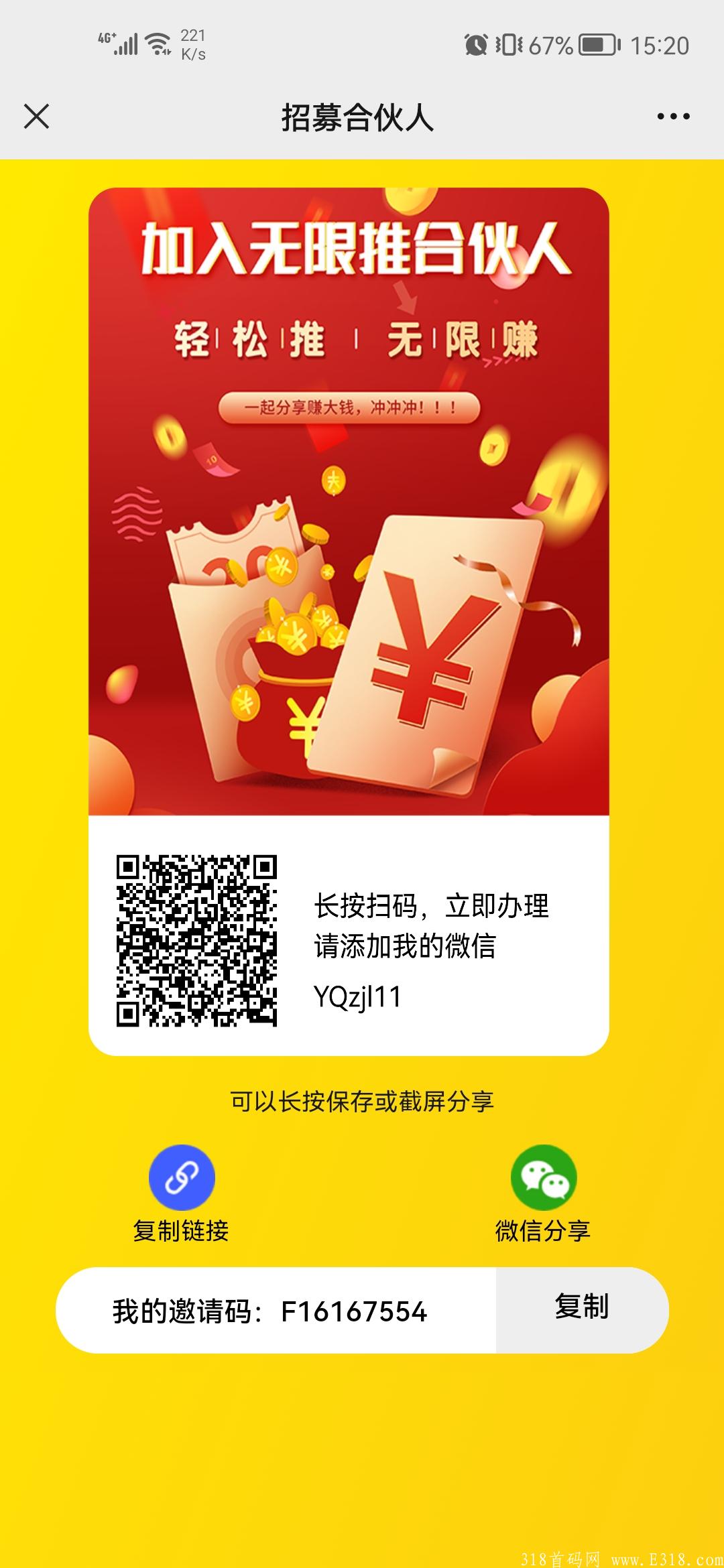 电话卡推广！一单就是75元！《无限推合伙人》