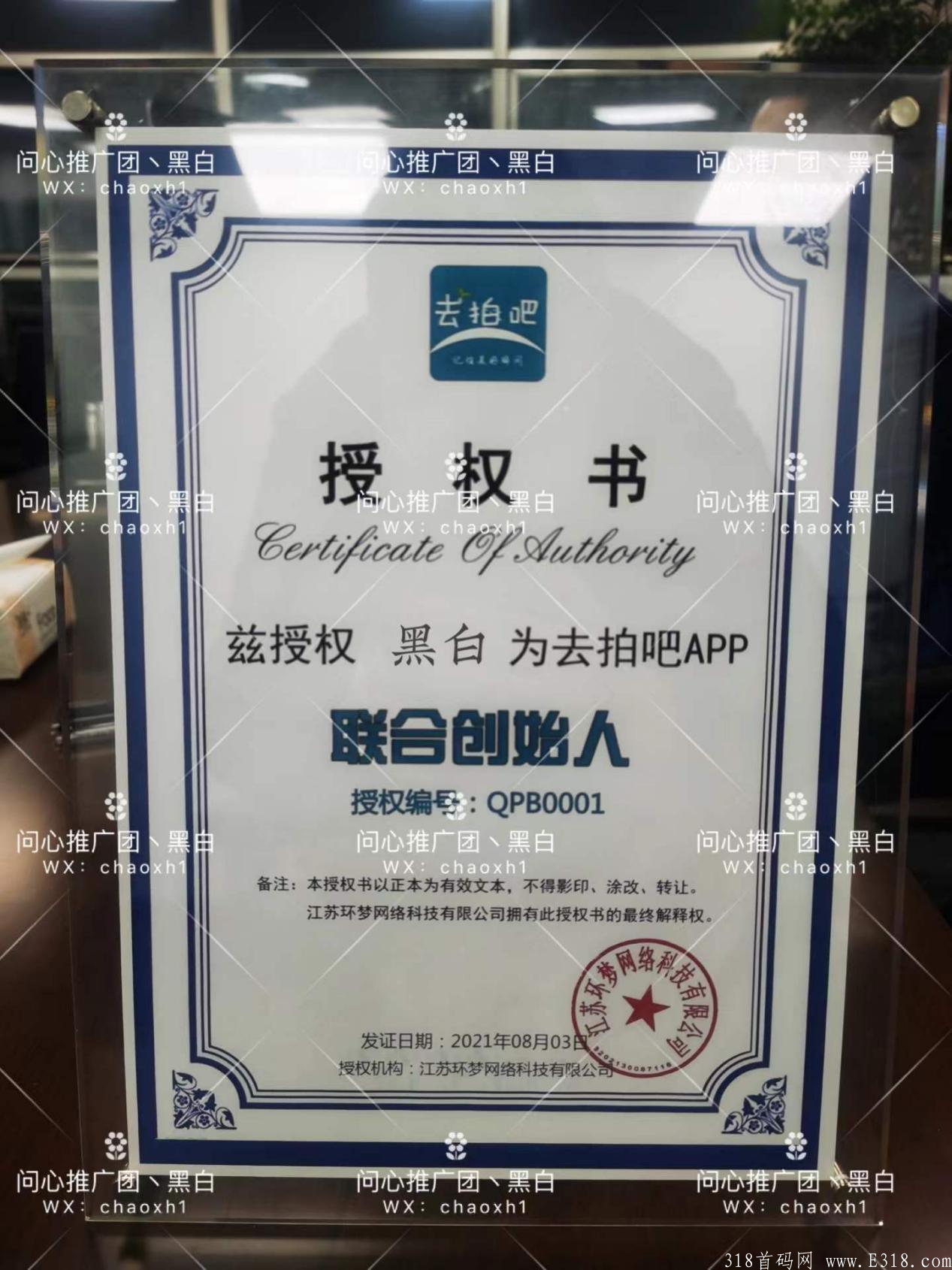 去拍吧超级0撸大项目来了！双币模式，回报超高就来去拍吧