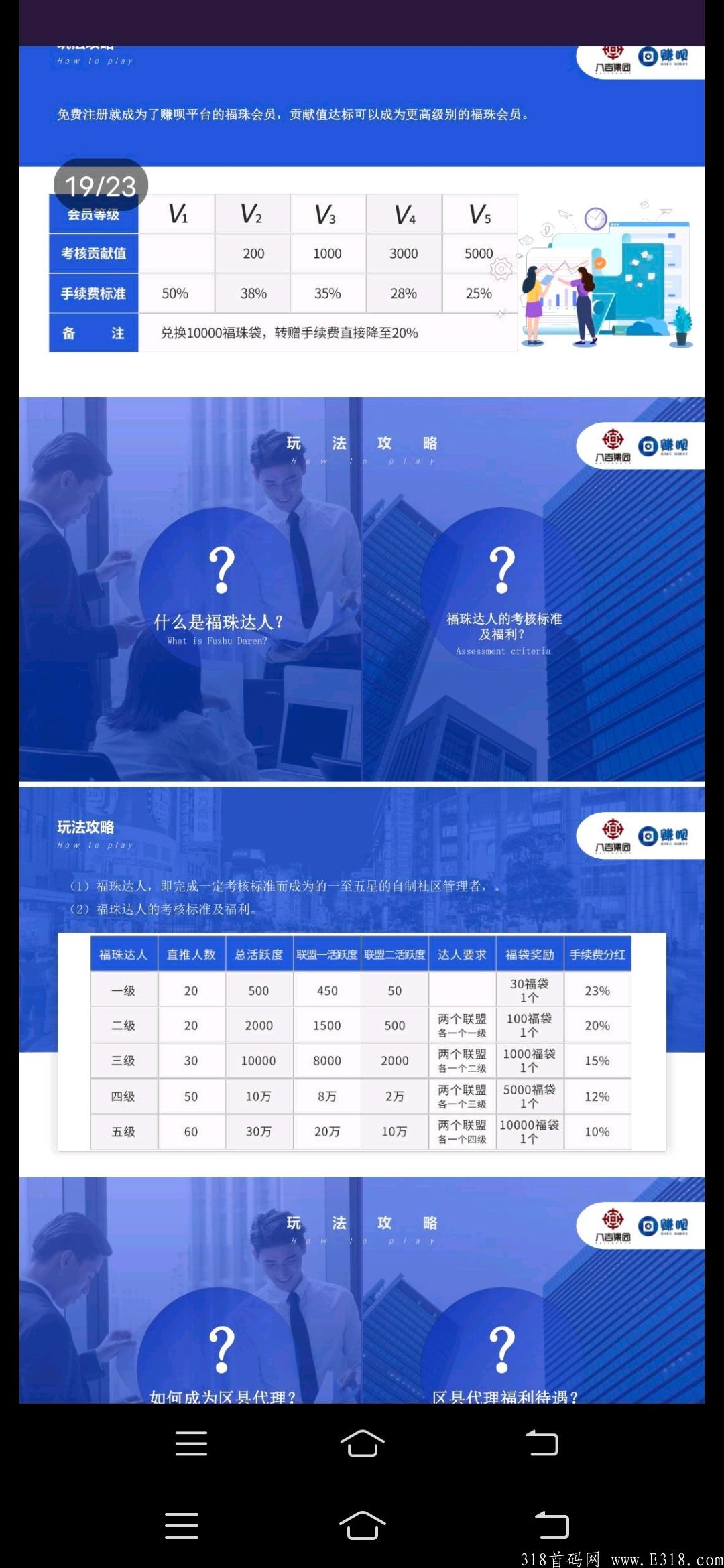 首码新卷轴八吉赚呗送30币任务包