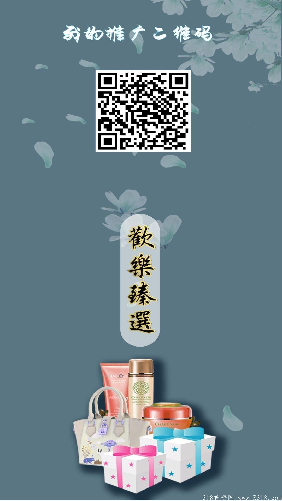 【首码】欢乐臻选重磅首码,欢乐臻选重磅上线,0撸每天15! 【首码】欢乐臻选重磅首码,欢乐臻选重磅上线,0撸每天15!