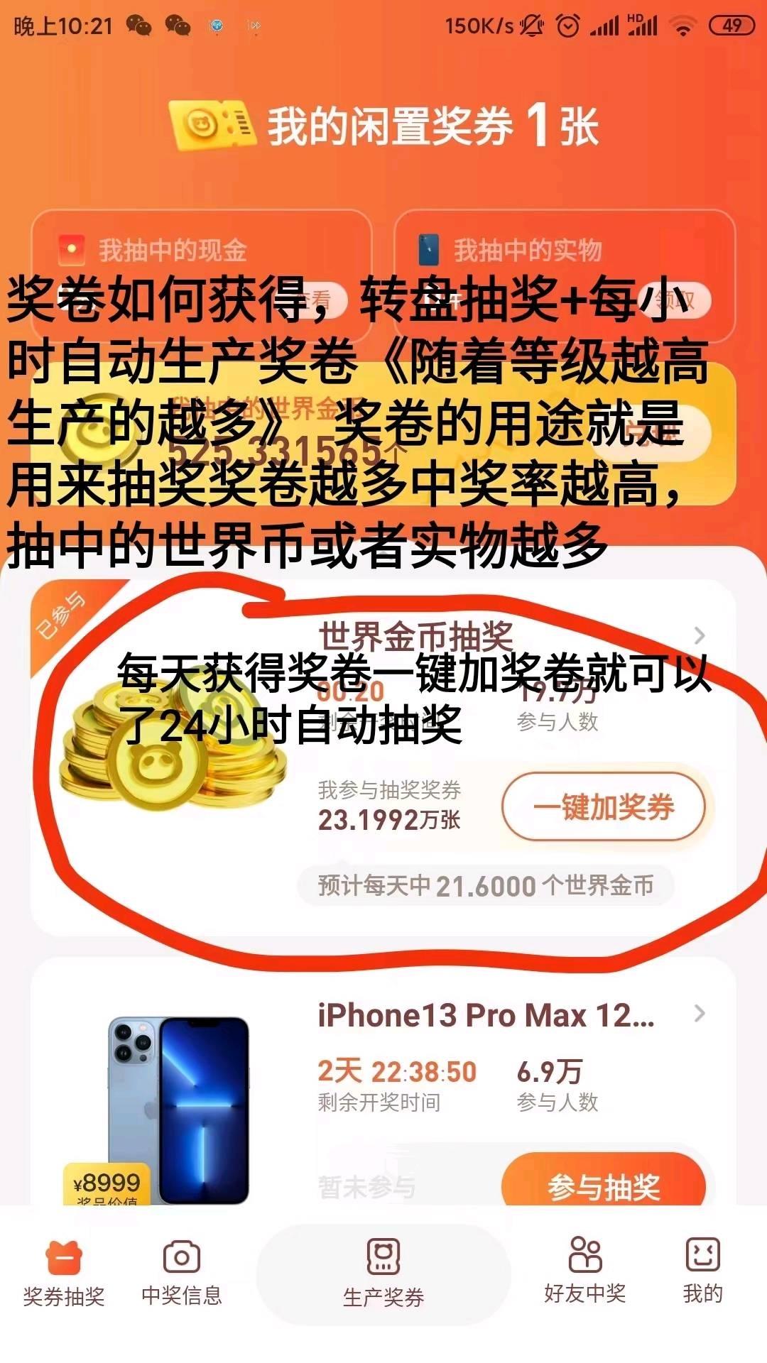 奖劵世界，扶持团队