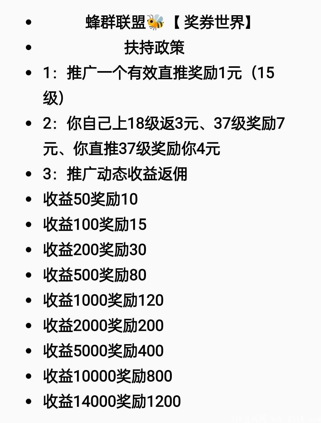 奖劵世界，扶持团队