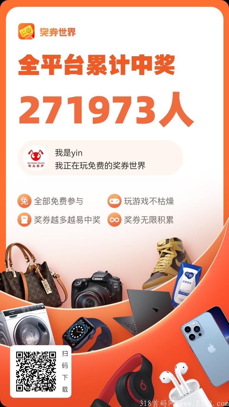 奖劵世界，扶持团队
